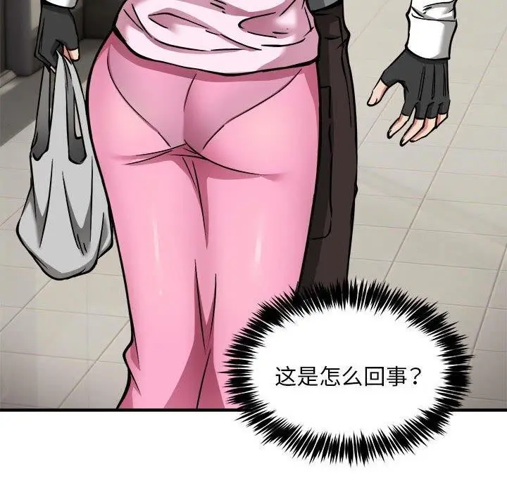 漫画《新都市外卖员》第42话第8张图