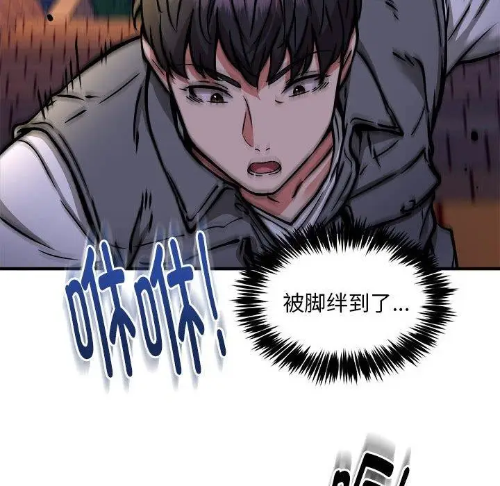漫画《新都市外卖员》第42话第97张图