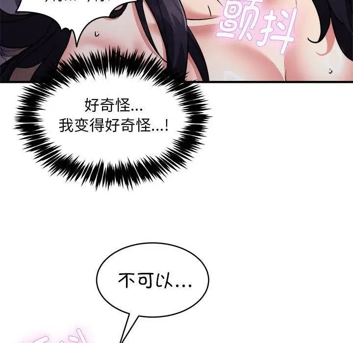 漫画《新都市外卖员》第43话第132张图