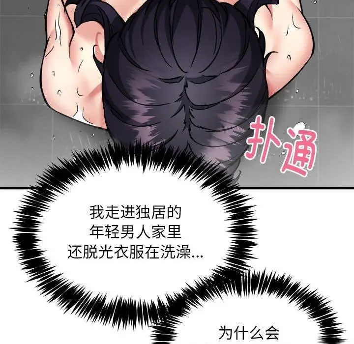 漫画《新都市外卖员》第43话第23张图