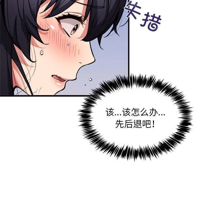 漫画《新都市外卖员》第43话第43张图