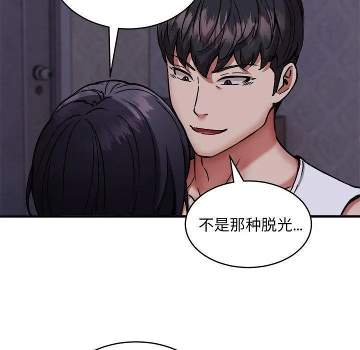 漫画《新都市外卖员》第43话第50张图