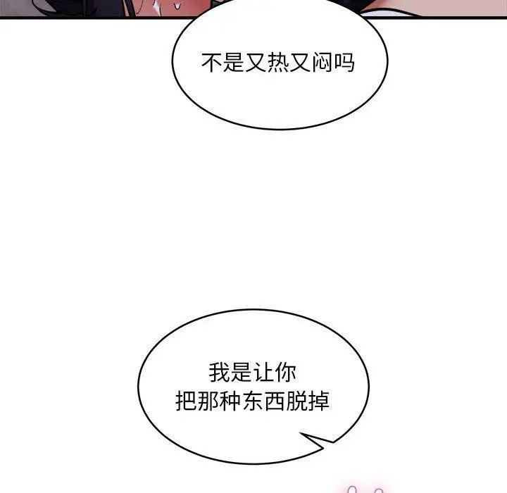 漫画《新都市外卖员》第43话第52张图