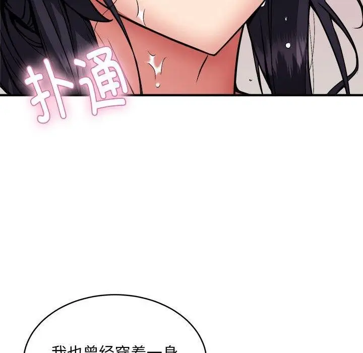 漫画《新都市外卖员》第43话第54张图