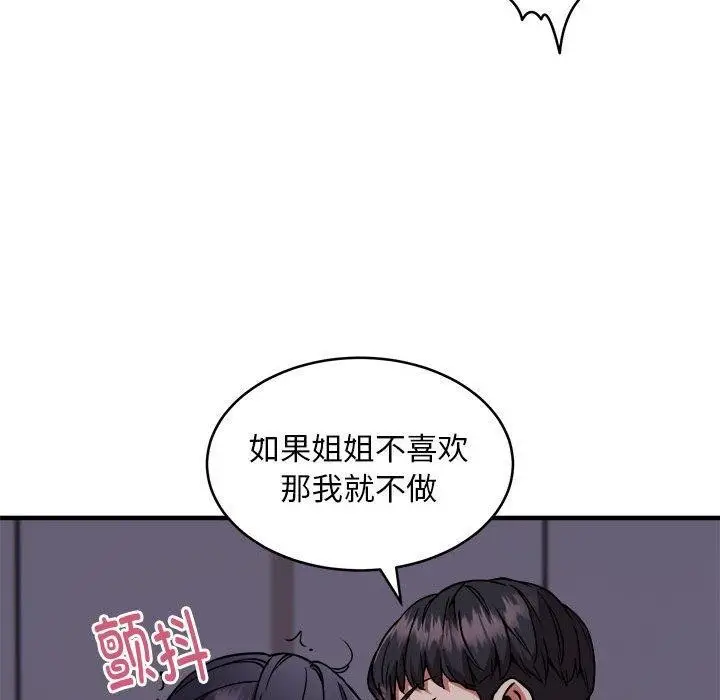 漫画《新都市外卖员》第43话第65张图
