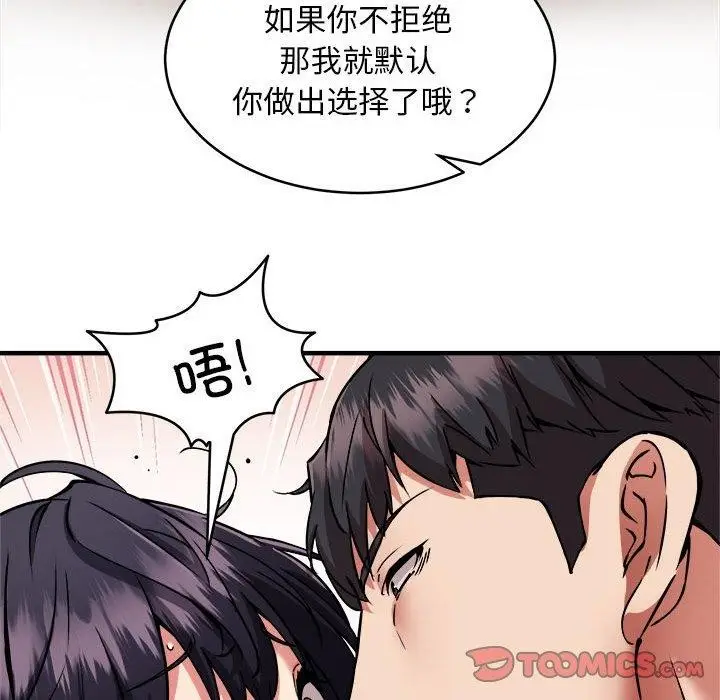 漫画《新都市外卖员》第43话第75张图
