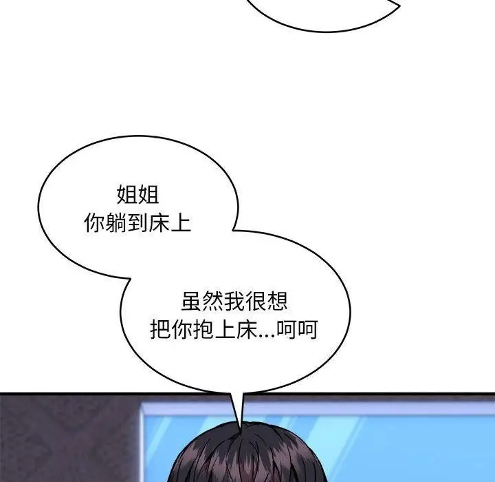 漫画《新都市外卖员》第43话第95张图