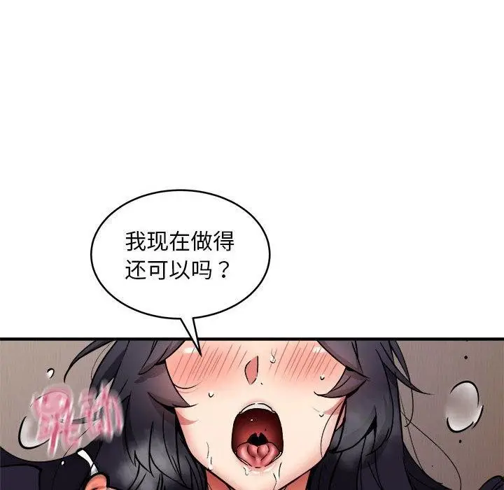 漫画《新都市外卖员》第44话第107张图