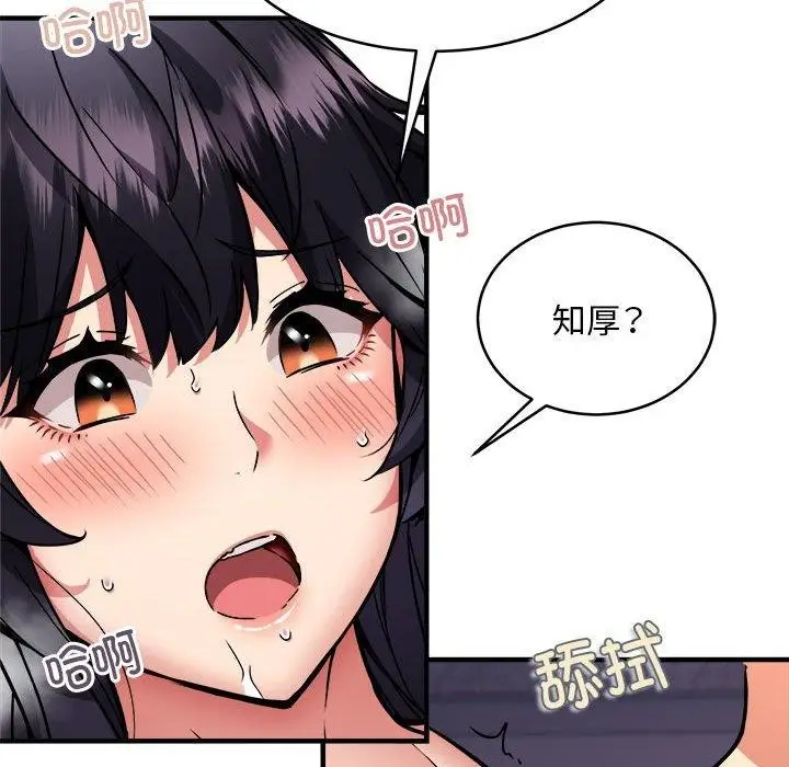漫画《新都市外卖员》第44话第37张图
