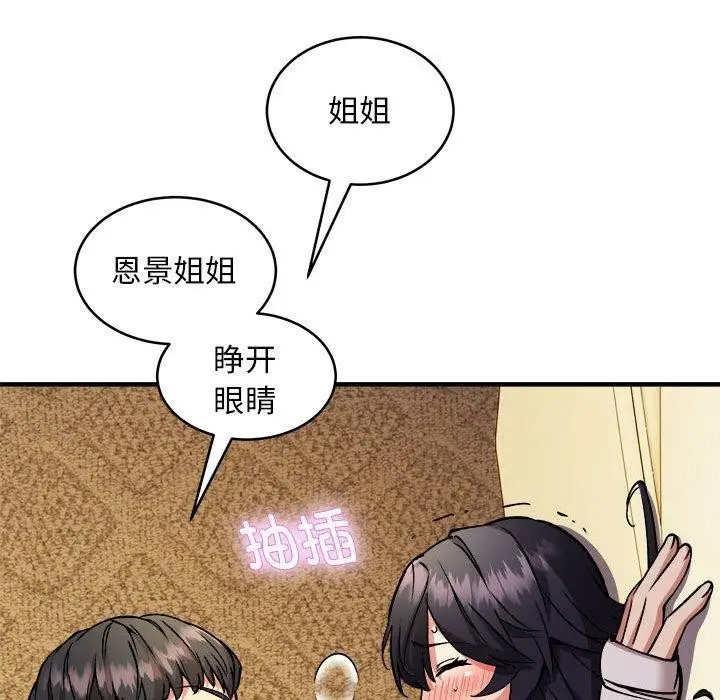 漫画《新都市外卖员》第44话第48张图