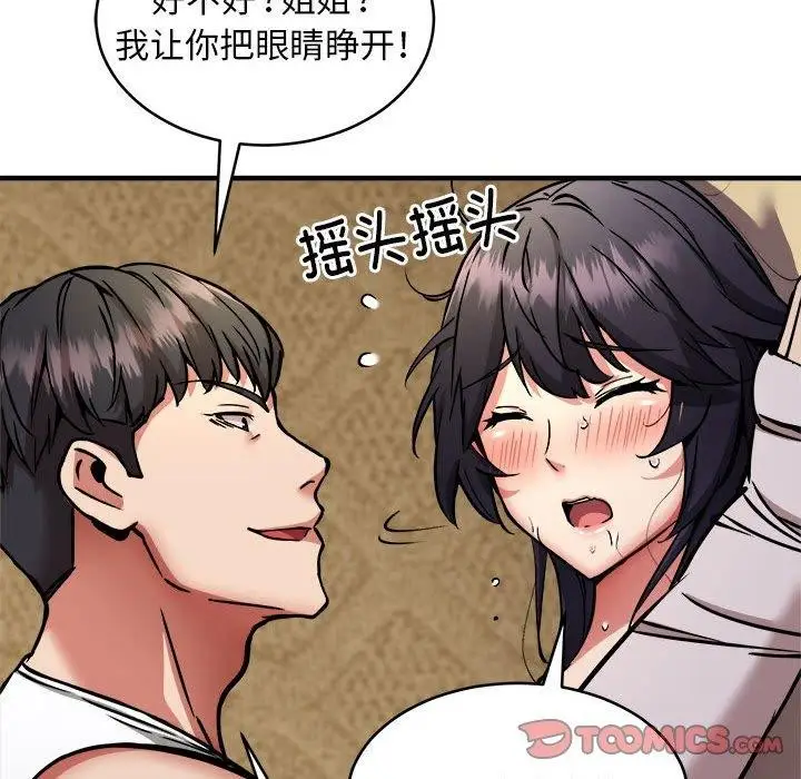 漫画《新都市外卖员》第44话第51张图