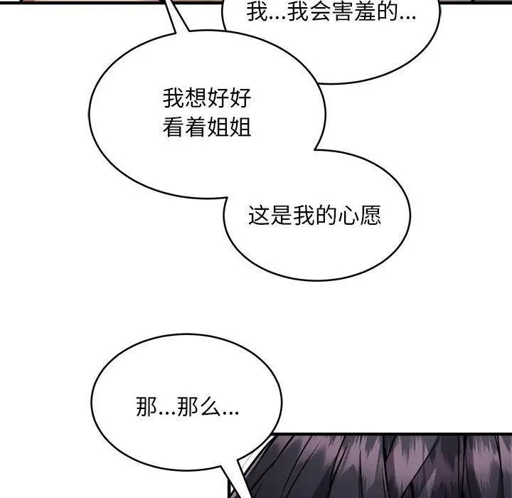 漫画《新都市外卖员》第44话第52张图