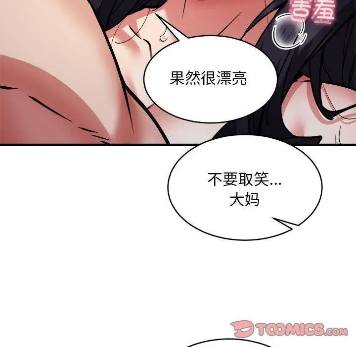 漫画《新都市外卖员》第44话第57张图