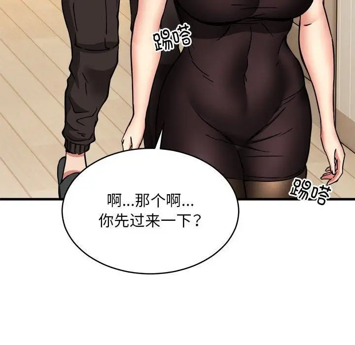 漫画《新都市外卖员》第45话第101张图