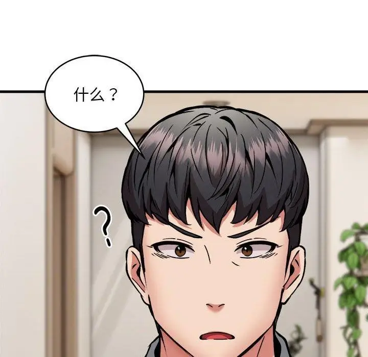 漫画《新都市外卖员》第45话第102张图