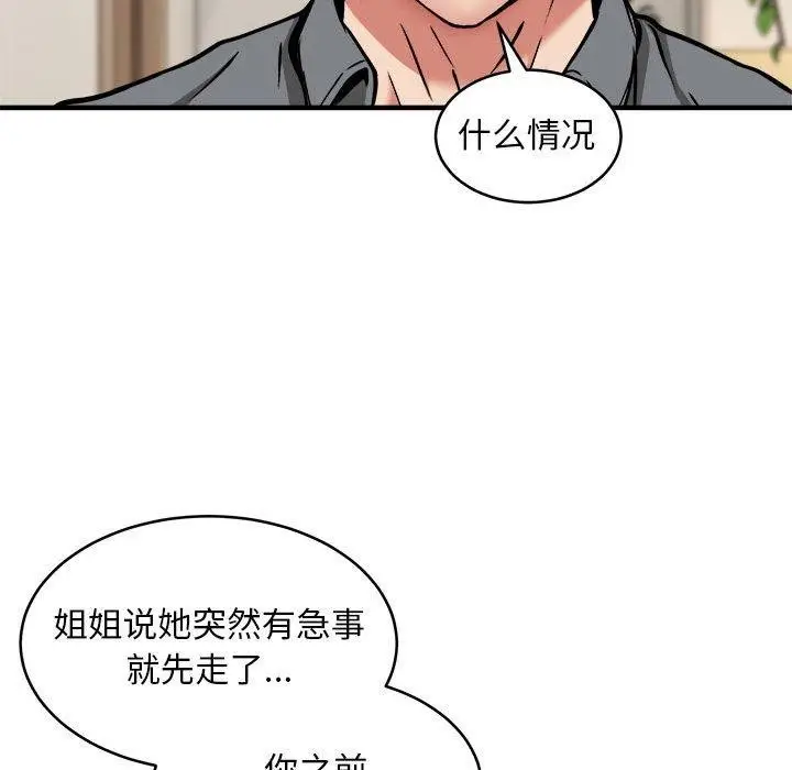 漫画《新都市外卖员》第45话第103张图