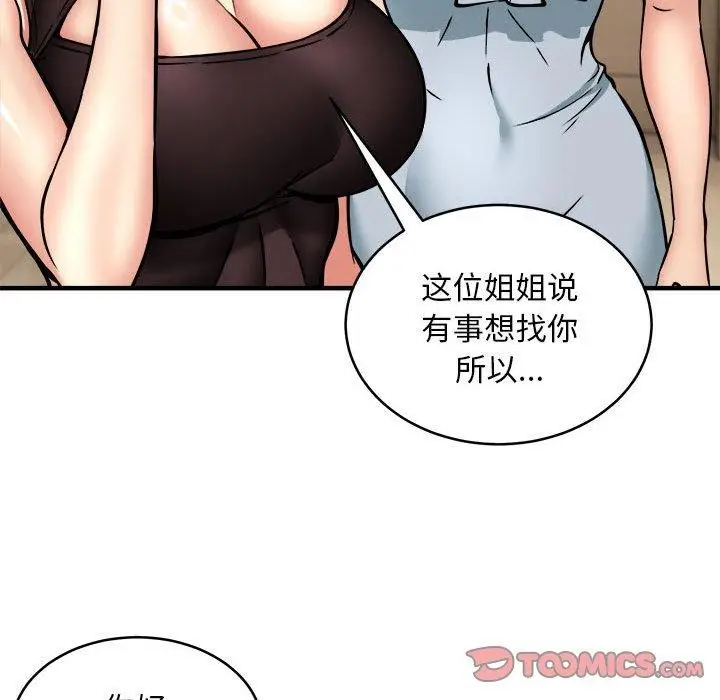 漫画《新都市外卖员》第45话第105张图