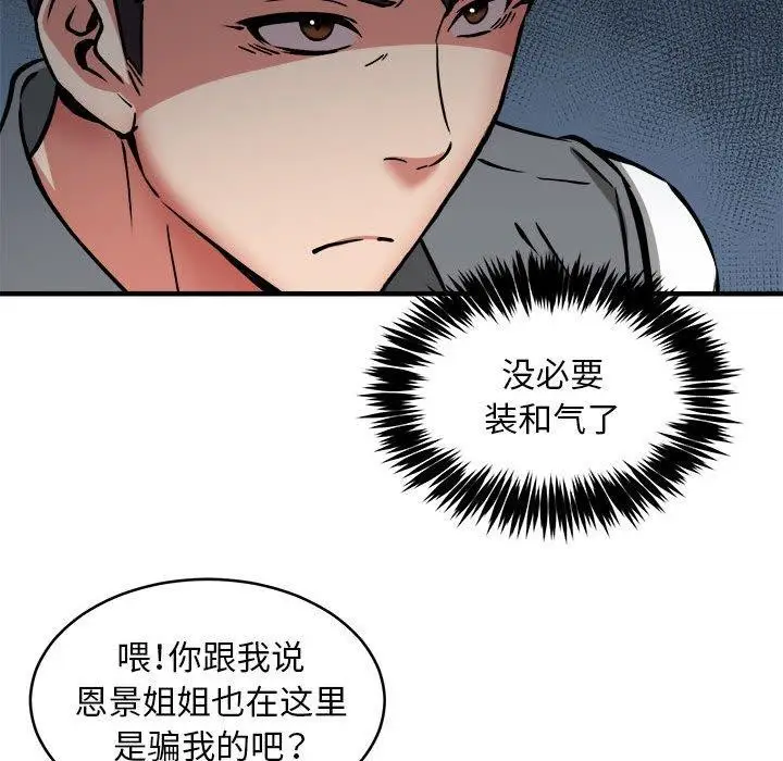 漫画《新都市外卖员》第45话第108张图