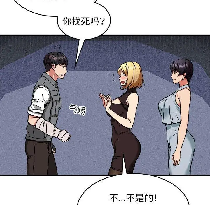 漫画《新都市外卖员》第45话第109张图