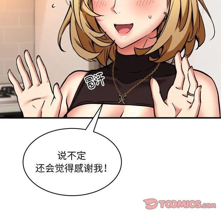 漫画《新都市外卖员》第45话第111张图