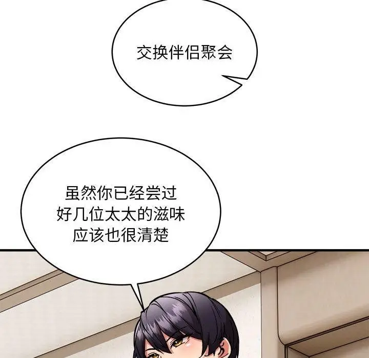 漫画《新都市外卖员》第45话第119张图