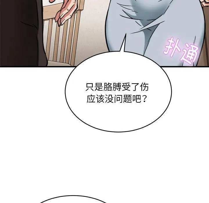 漫画《新都市外卖员》第45话第134张图