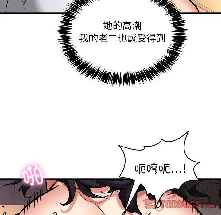 漫画《新都市外卖员》第45话第27张图