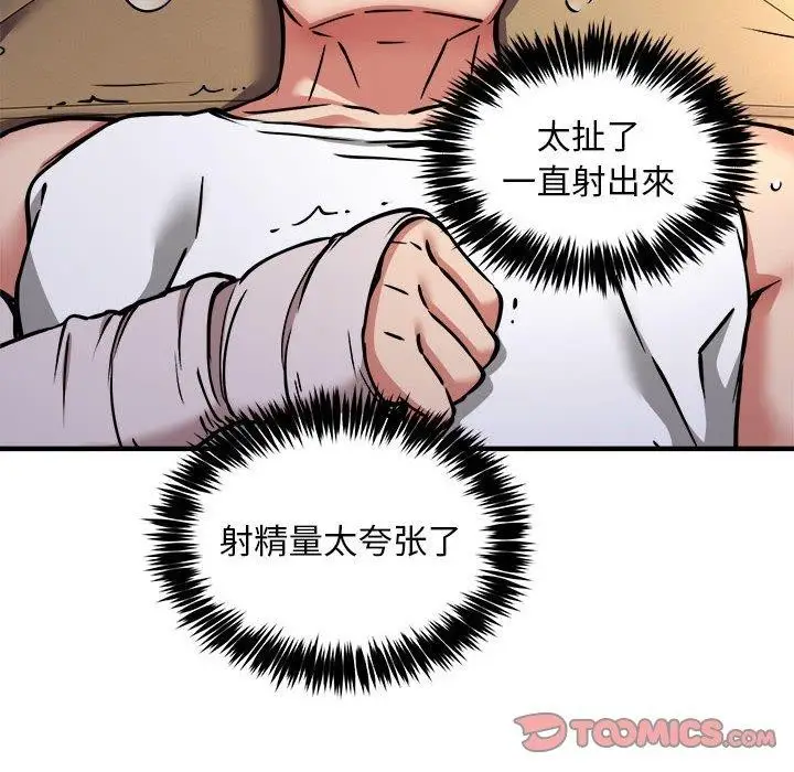 漫画《新都市外卖员》第45话第45张图