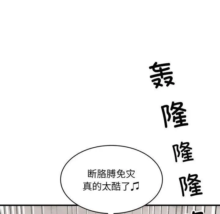 漫画《新都市外卖员》第45话第62张图