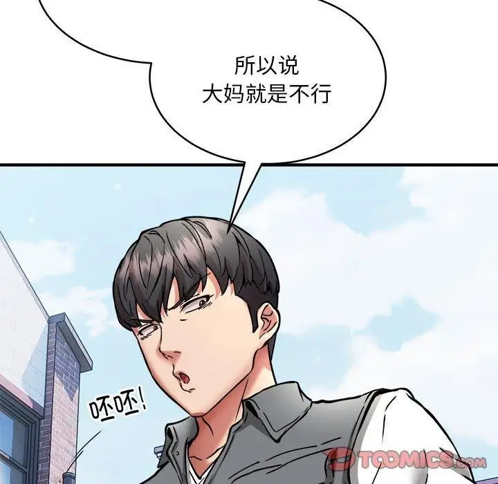漫画《新都市外卖员》第45话第87张图