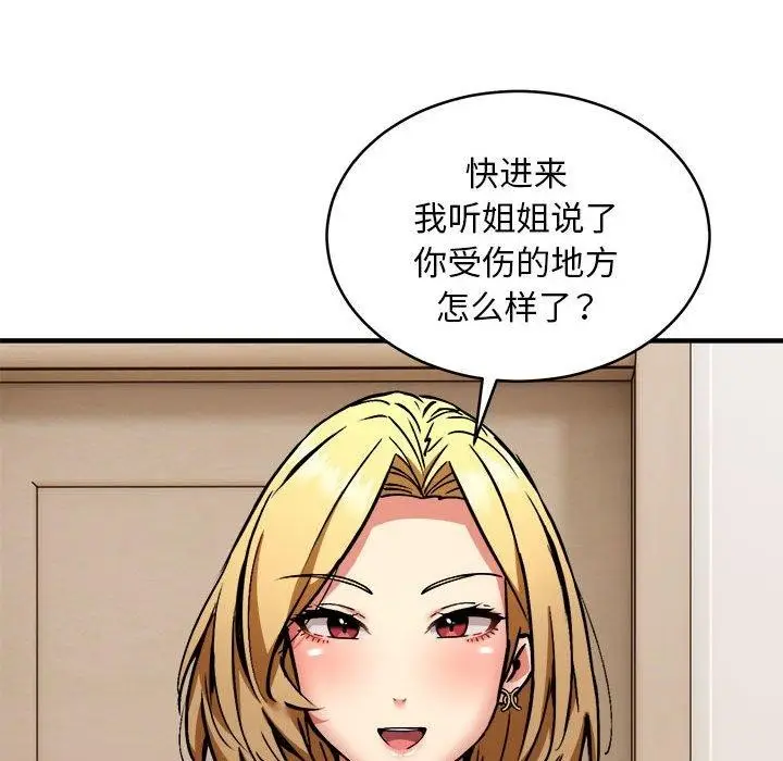 漫画《新都市外卖员》第45话第97张图