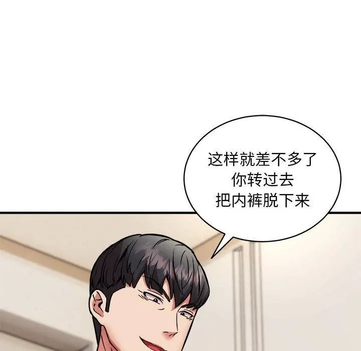 漫画《新都市外卖员》第46话第103张图