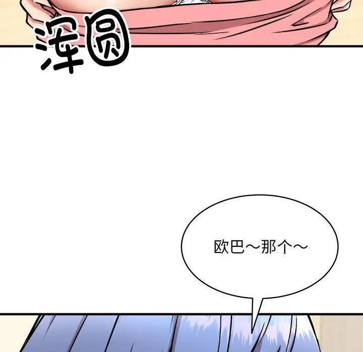 漫画《新都市外卖员》第46话第107张图