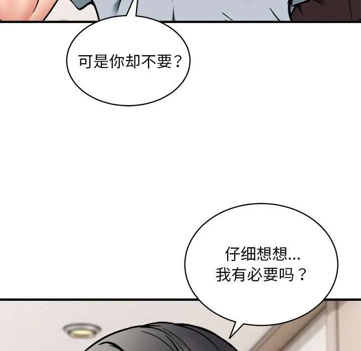漫画《新都市外卖员》第46话第11张图