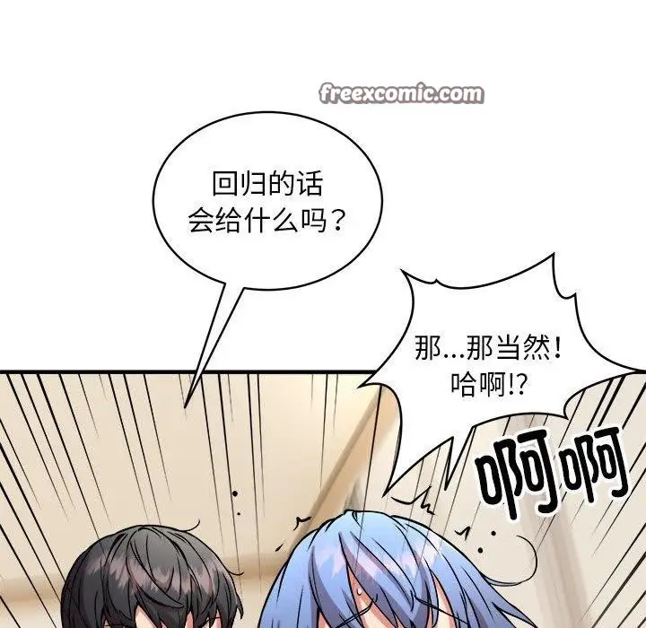 漫画《新都市外卖员》第46话第112张图