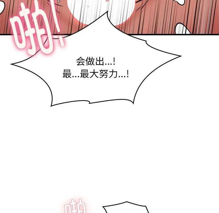 漫画《新都市外卖员》第46话第118张图