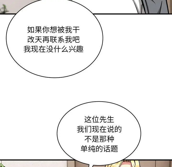 漫画《新都市外卖员》第46话第13张图
