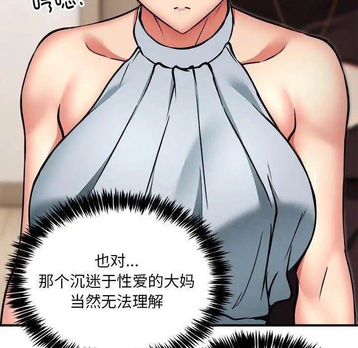 漫画《新都市外卖员》第46话第19张图