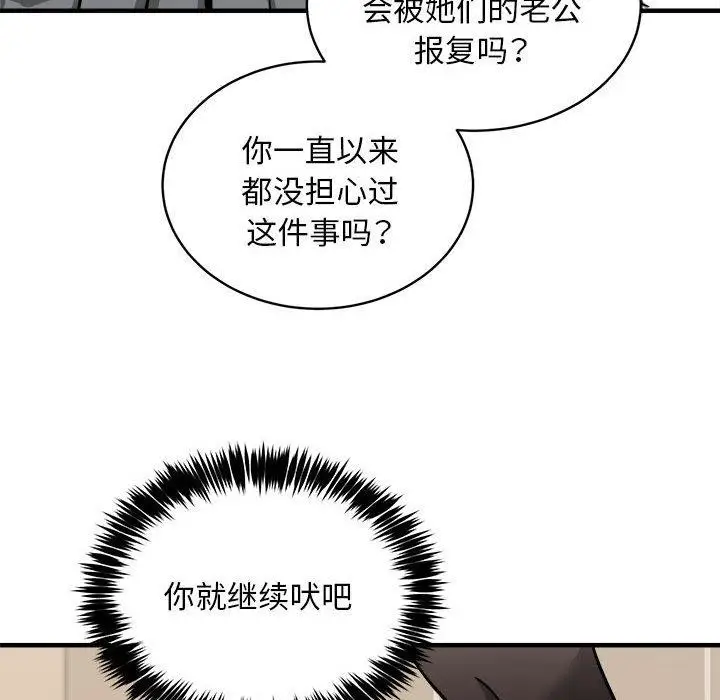 漫画《新都市外卖员》第46话第34张图