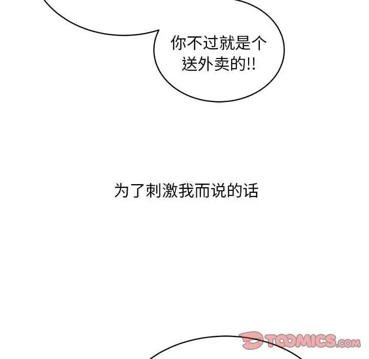 漫画《新都市外卖员》第46话第39张图