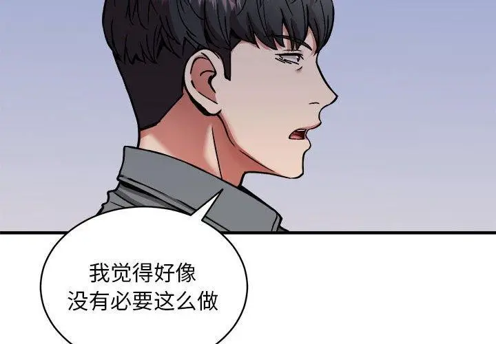 漫画《新都市外卖员》第46话第4张图