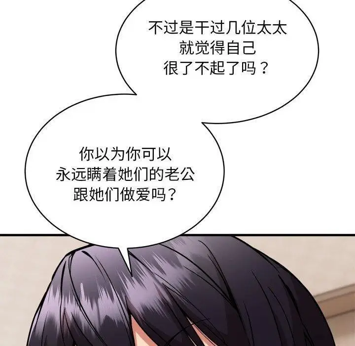 漫画《新都市外卖员》第46话第40张图