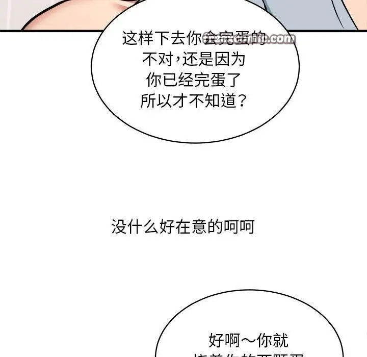 漫画《新都市外卖员》第46话第42张图