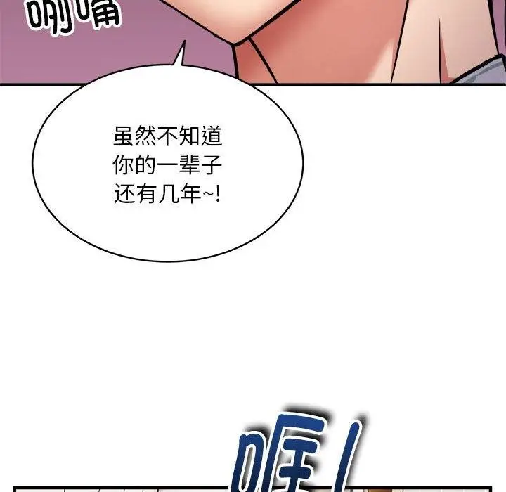 漫画《新都市外卖员》第46话第44张图