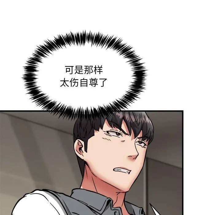 漫画《新都市外卖员》第46话第55张图