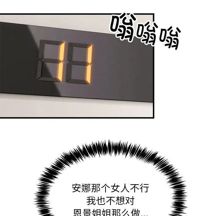 漫画《新都市外卖员》第46话第59张图