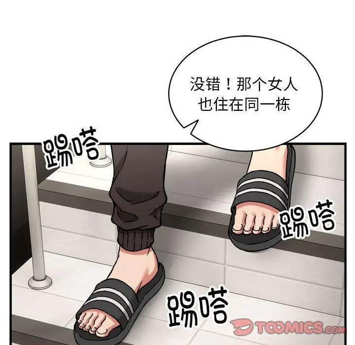漫画《新都市外卖员》第46话第63张图