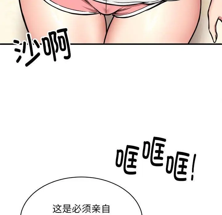 漫画《新都市外卖员》第46话第68张图