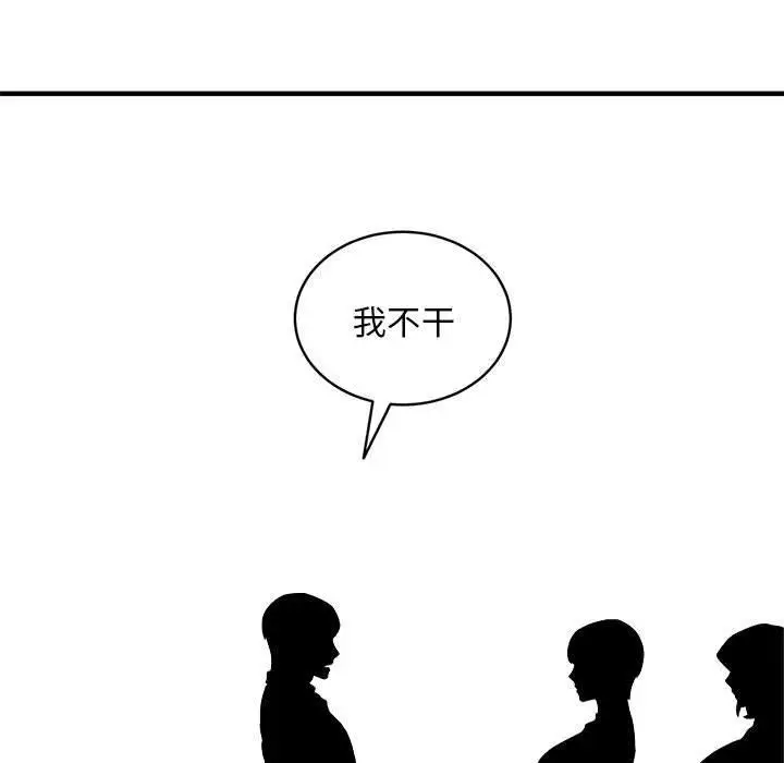 漫画《新都市外卖员》第46话第7张图