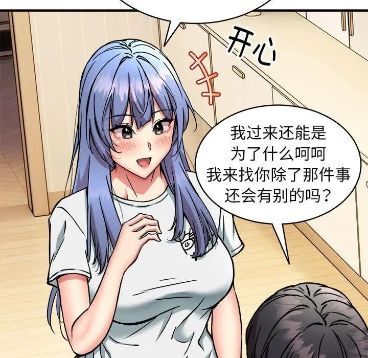 漫画《新都市外卖员》第46话第73张图